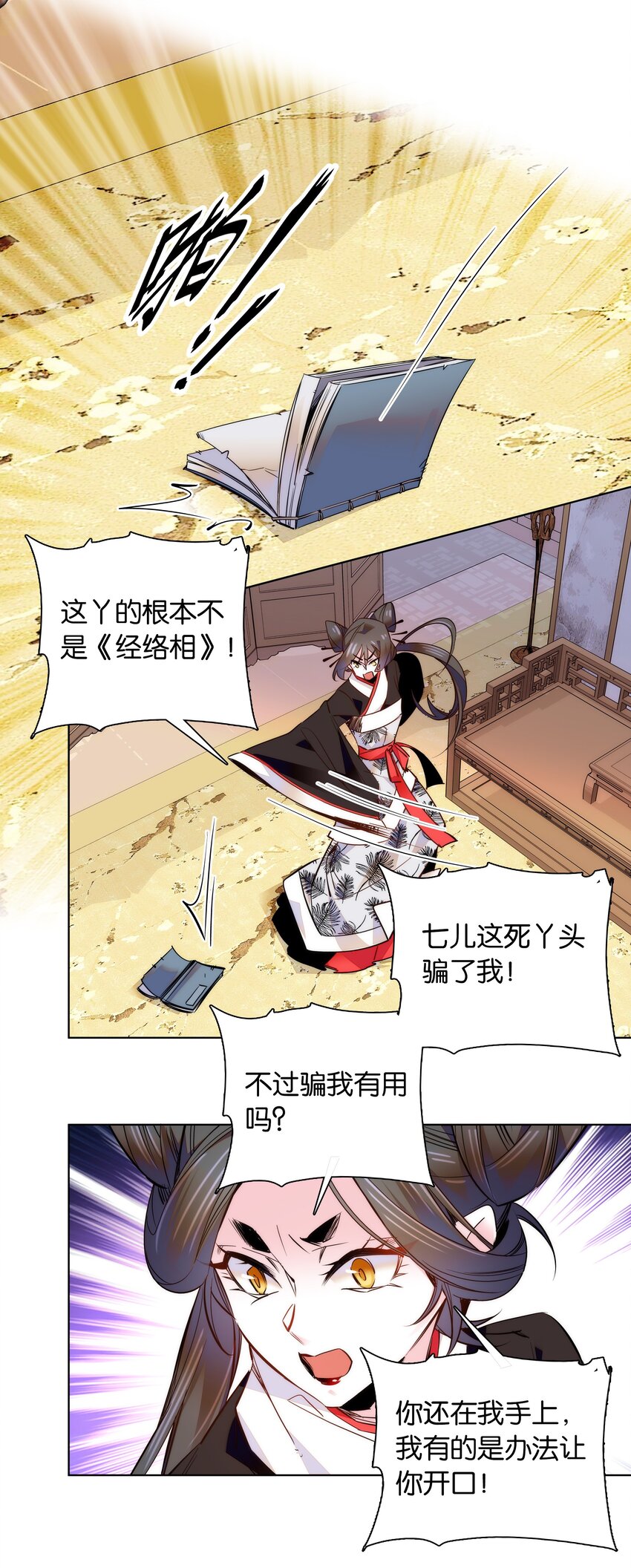 不思量之君臣有别漫画,046 你就是天璇？1图