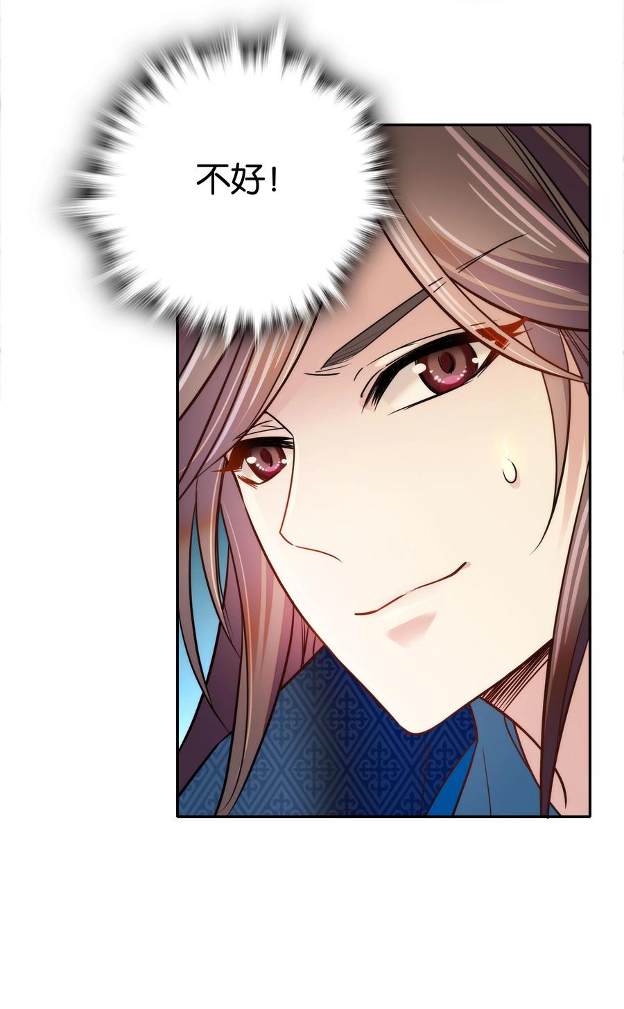 不思量之君臣有别漫画,059 坦诚相见2图