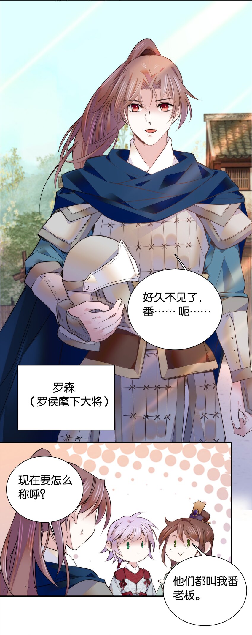 不思量之君臣有别漫画,054 救兵1图