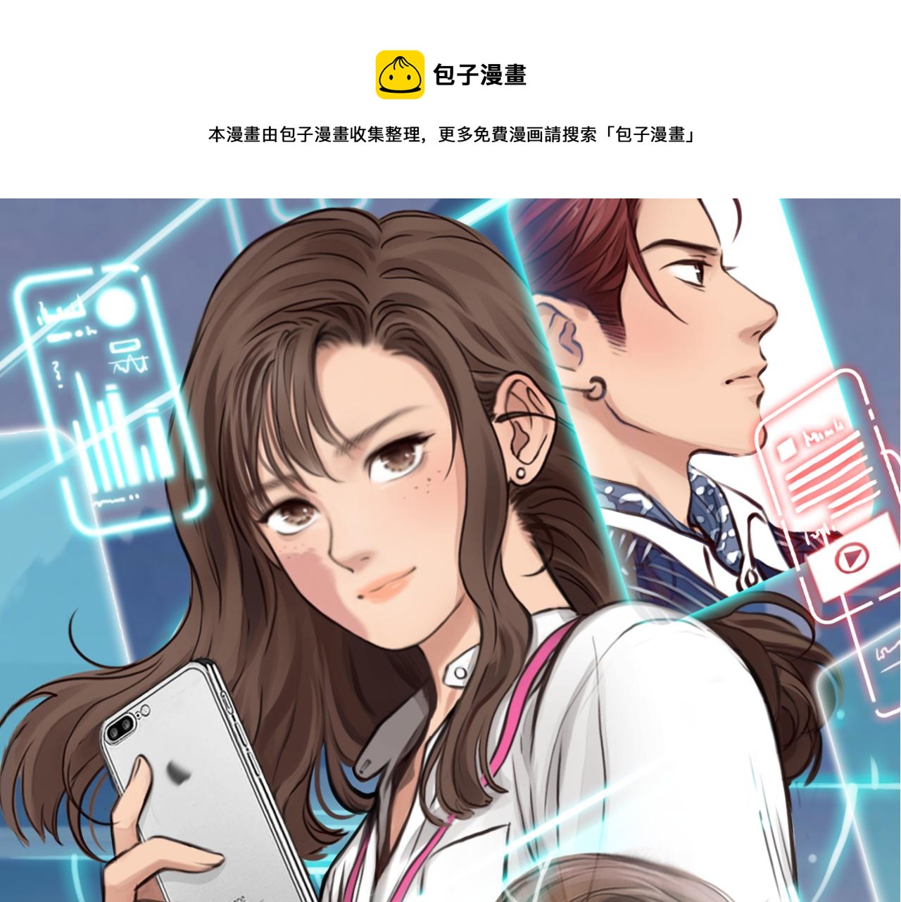 徒有虚颜第一集漫画,第58话 案件大进展1图