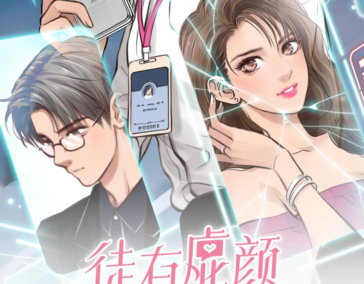 徒有虚颜第一集漫画,第42话  背后的阴谋2图
