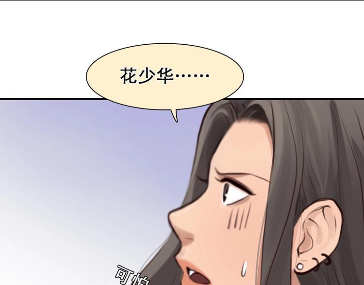 徒有虚颜漫画,第31话 置换1图