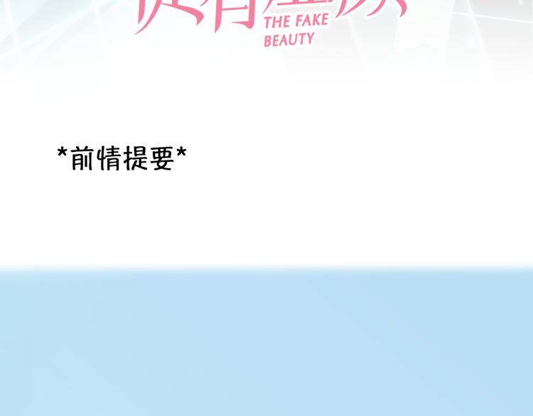 徒有虚颜第一集漫画,第56话 网页无法显示1图