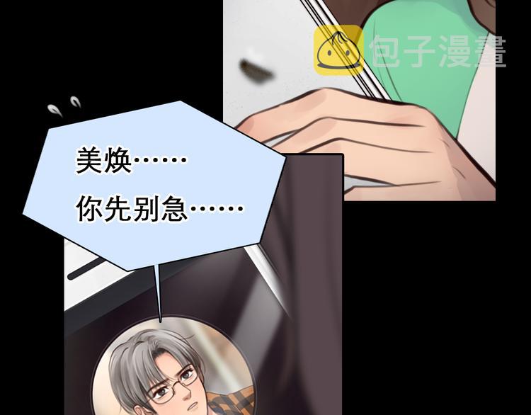 徒有虚颜第一集漫画,第4话 波及家人2图