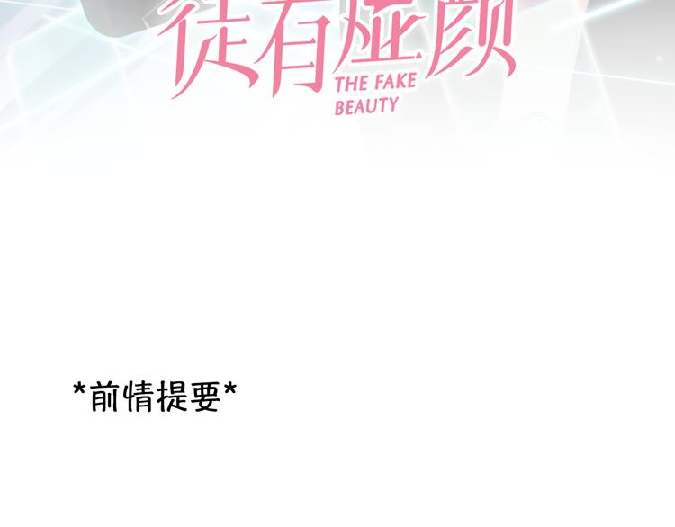 徒有虚颜第一集漫画,第31话 小有收获1图