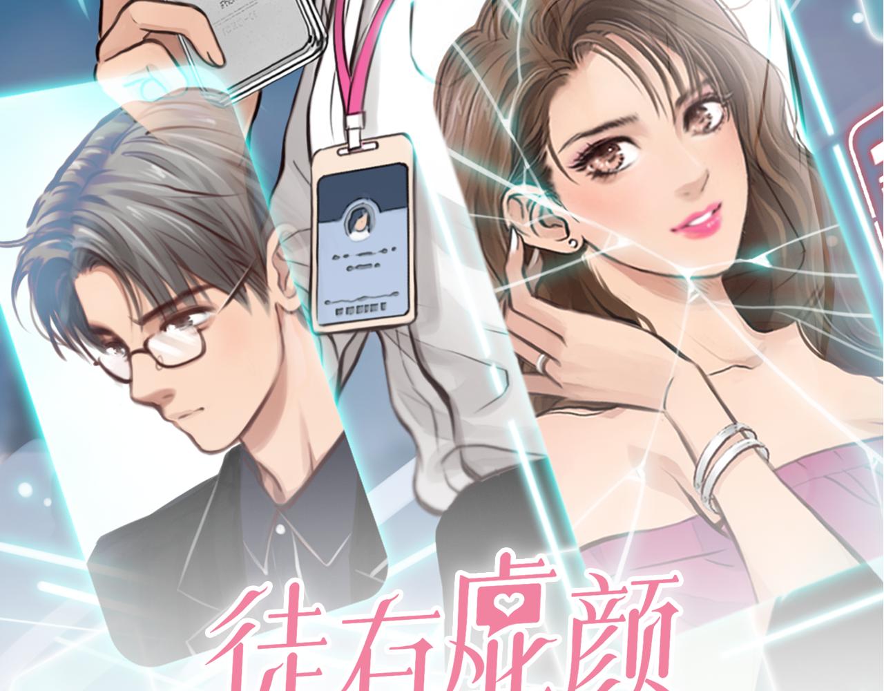 徒有虚颜第一集漫画,第58话 案件大进展2图