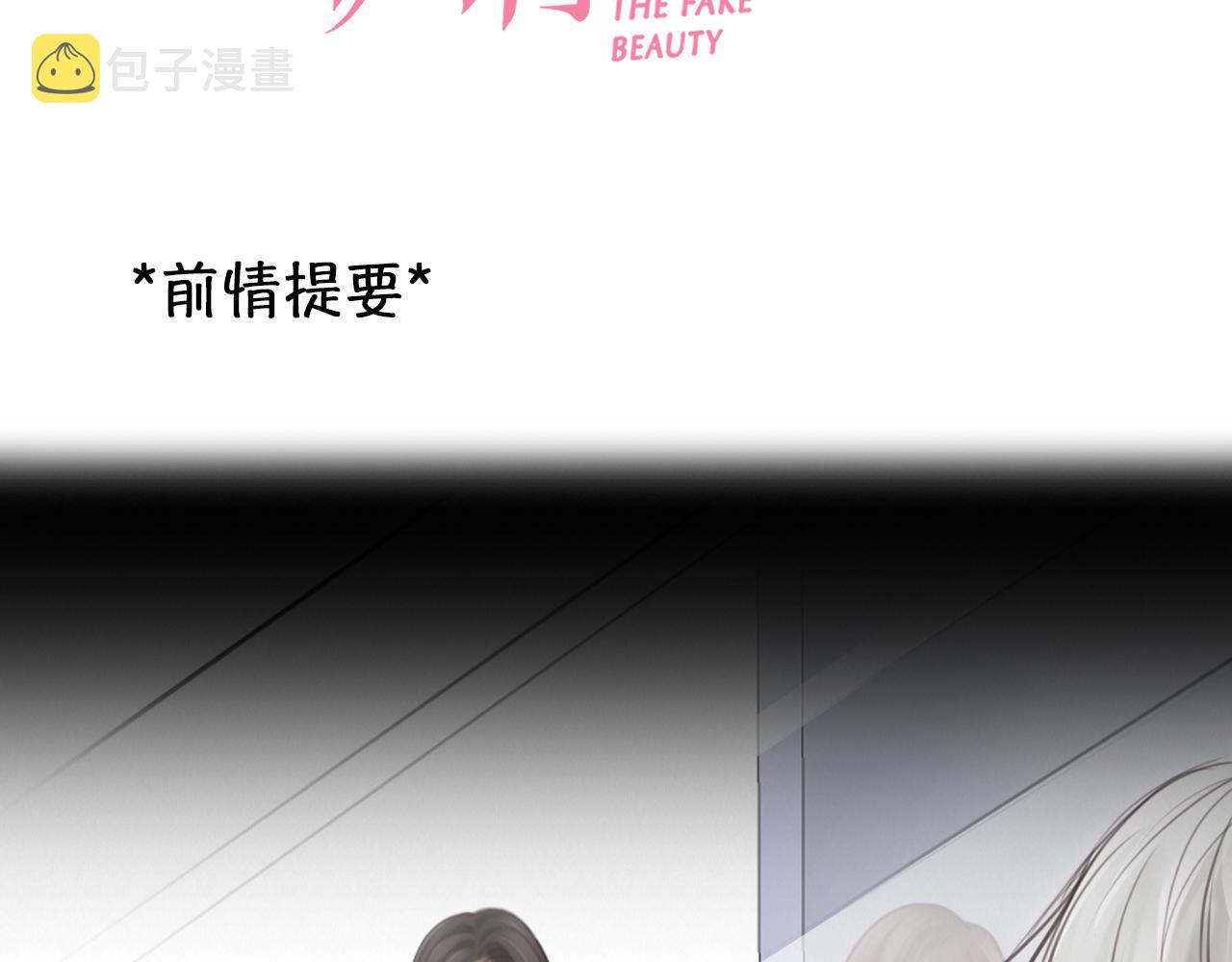 徒有虚颜第一集漫画,第65话  詹士森招供1图