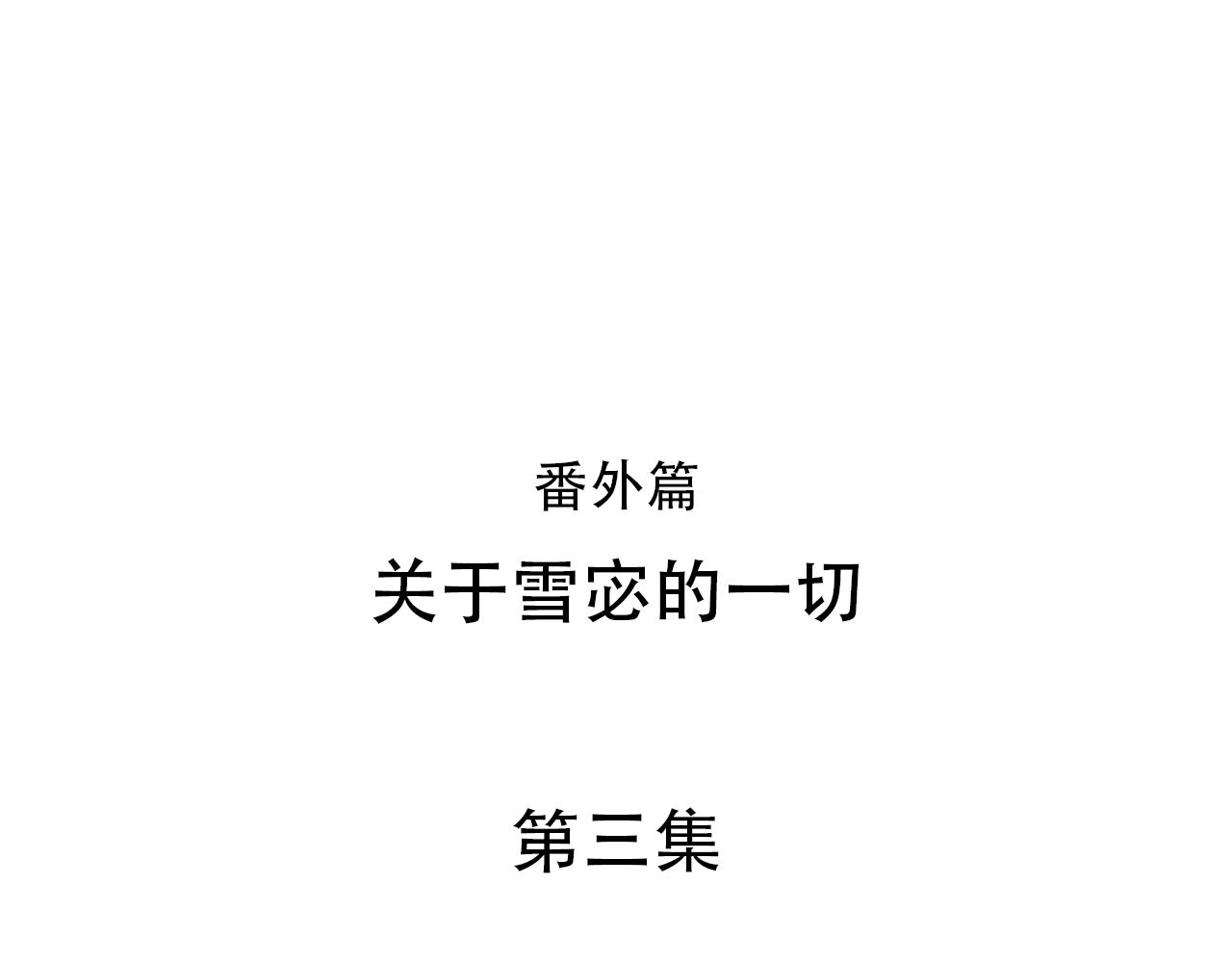 徒有虚颜第一集漫画,番外3 知道一切1图