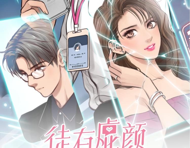 徒有虚颜第一集漫画,第52话 迷之行李箱2图