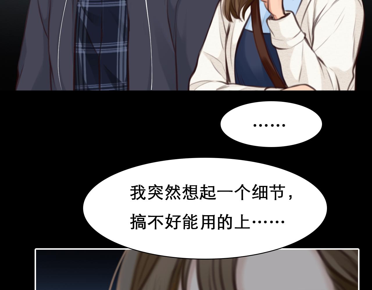 徒有虚颜第一集漫画,第65话  詹士森招供1图