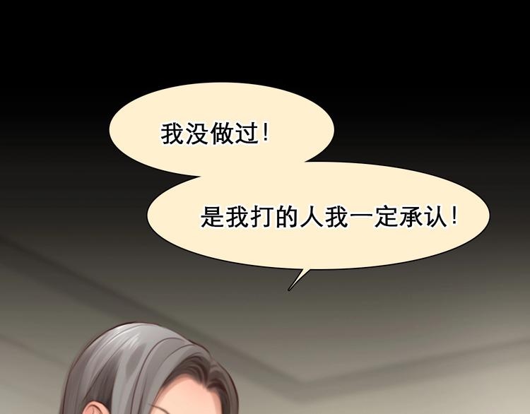 徒有虚颜第一集漫画,第45话 蛛丝马迹1图