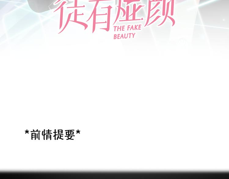 徒有虚颜第一集漫画,第34话 频频相遇1图