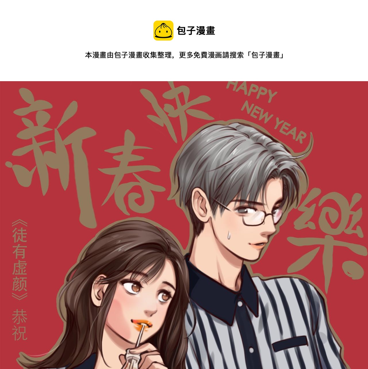 徒有虚颜漫画,第73话  独自成长1图