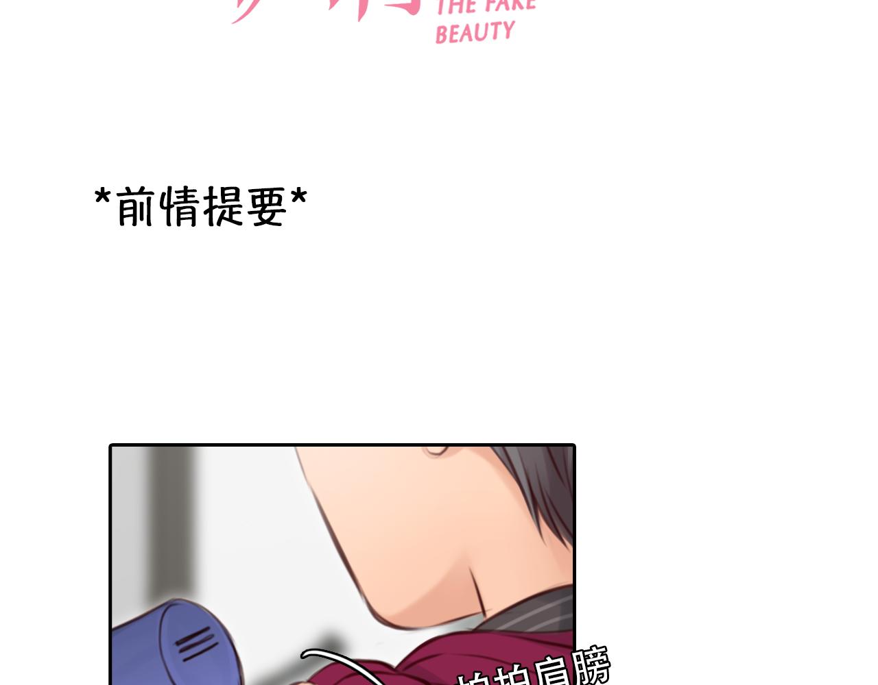 徒有虚颜免费观看全集漫画,第61话 追查被网暴1图