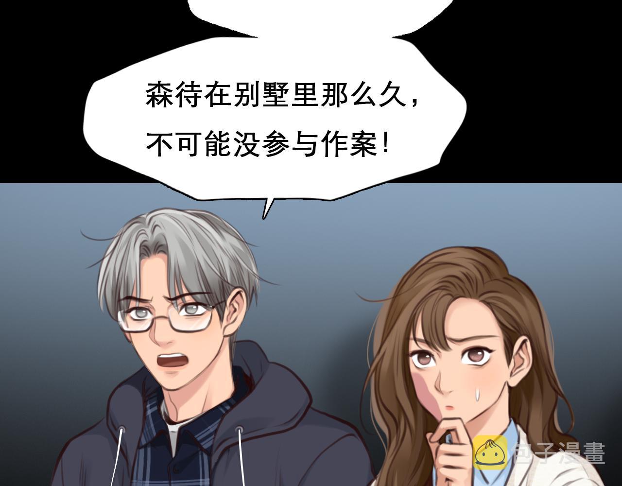 徒有虚颜第一集漫画,第65话  詹士森招供2图