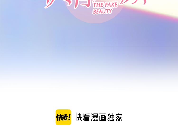 徒有虚颜第一集漫画,第9话 不择手段1图