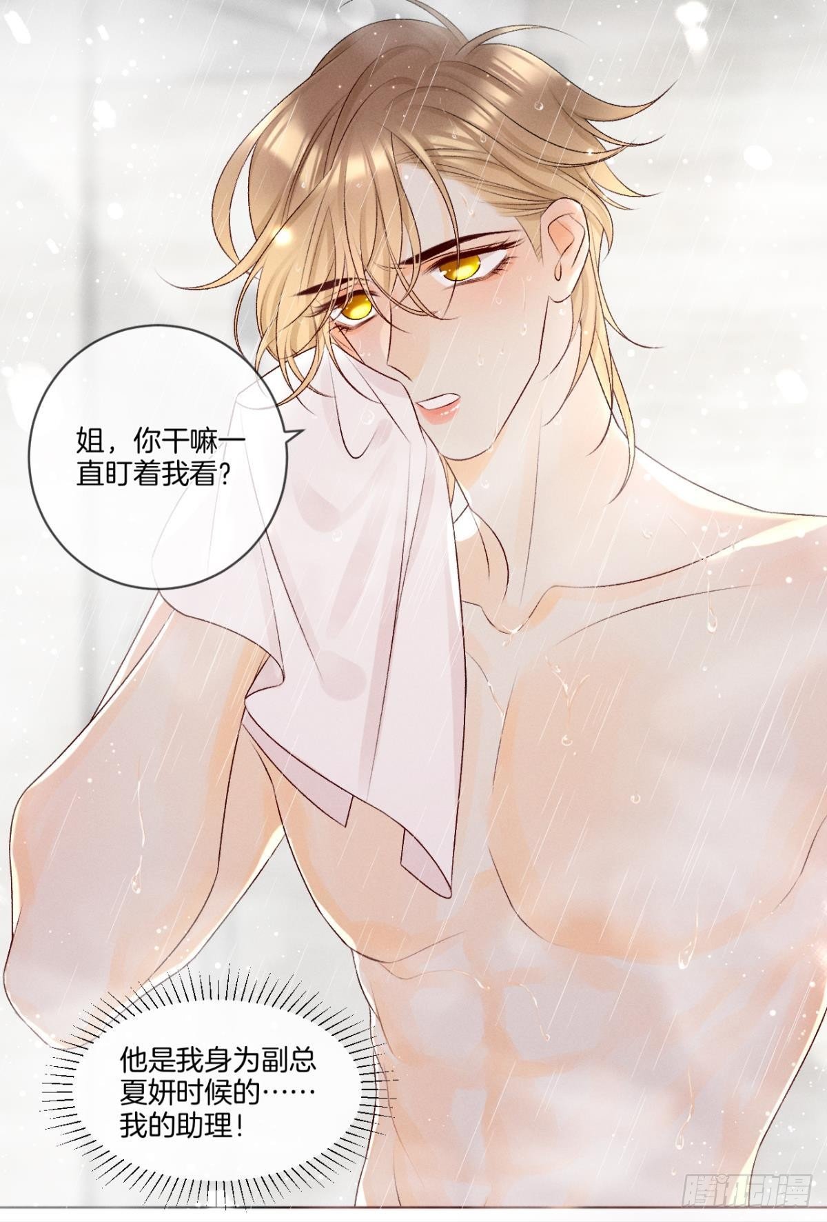心机万种又如何漫画,6 我差点收他为后宫2图