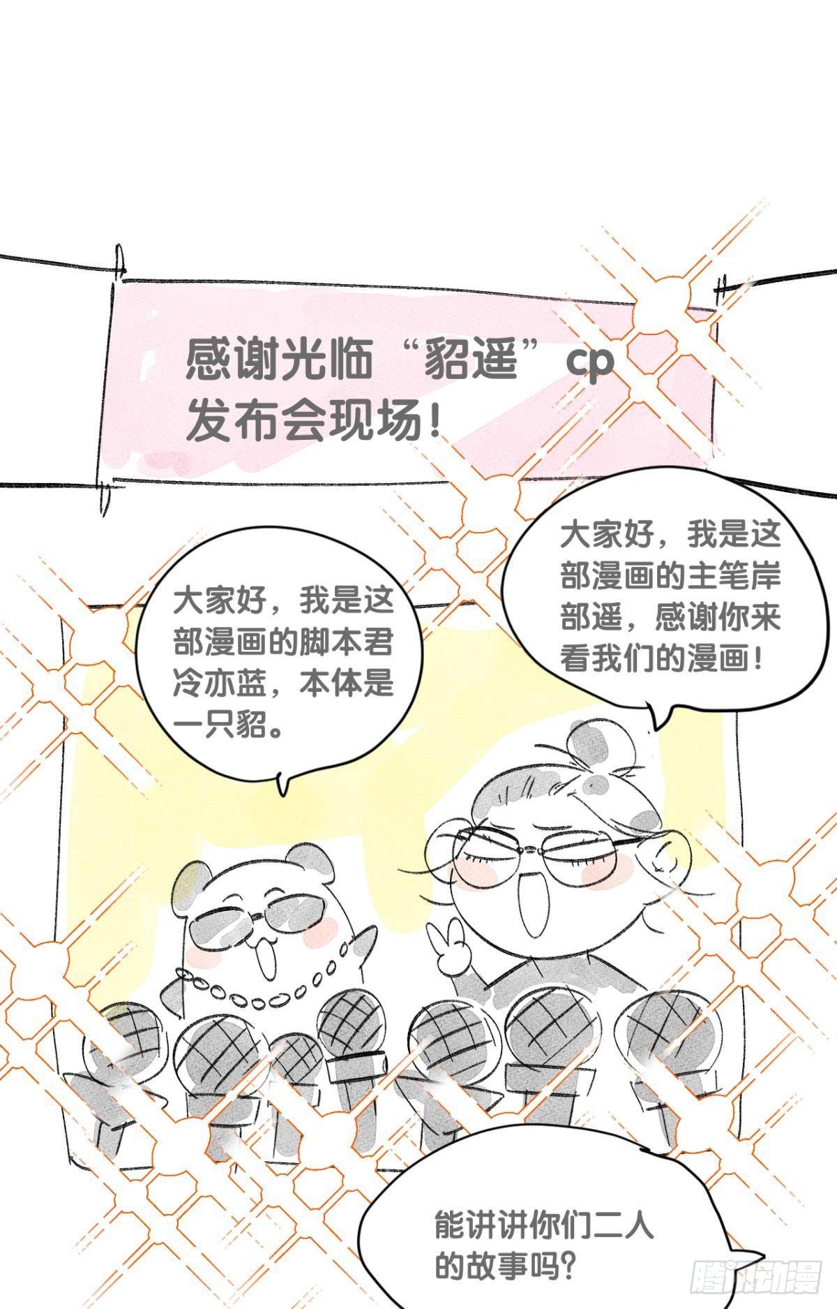 心机万种又如何漫画,2 当好人，被抹黑？1图