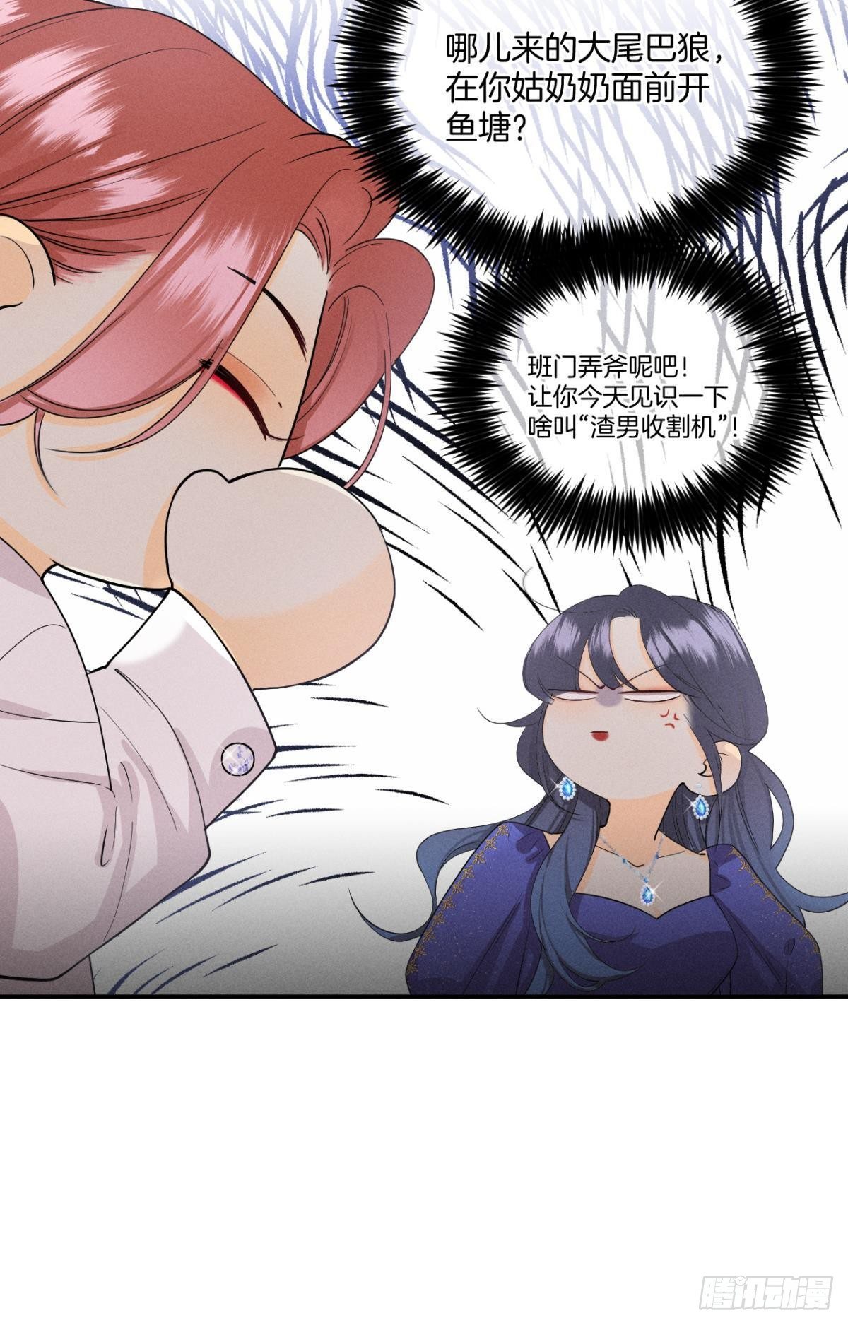 心机万种又如何漫画,30 大尾巴狼开鱼塘2图