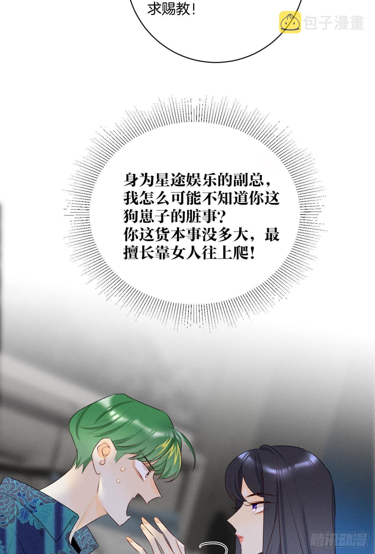 心机万种又如何漫画,2 当好人，被抹黑？1图