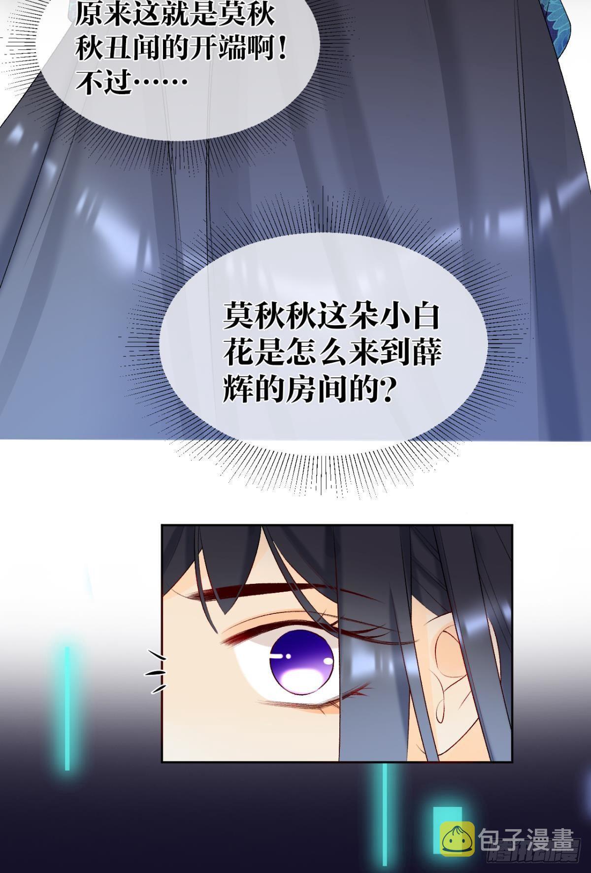 心机万种又如何漫画,2 当好人，被抹黑？1图