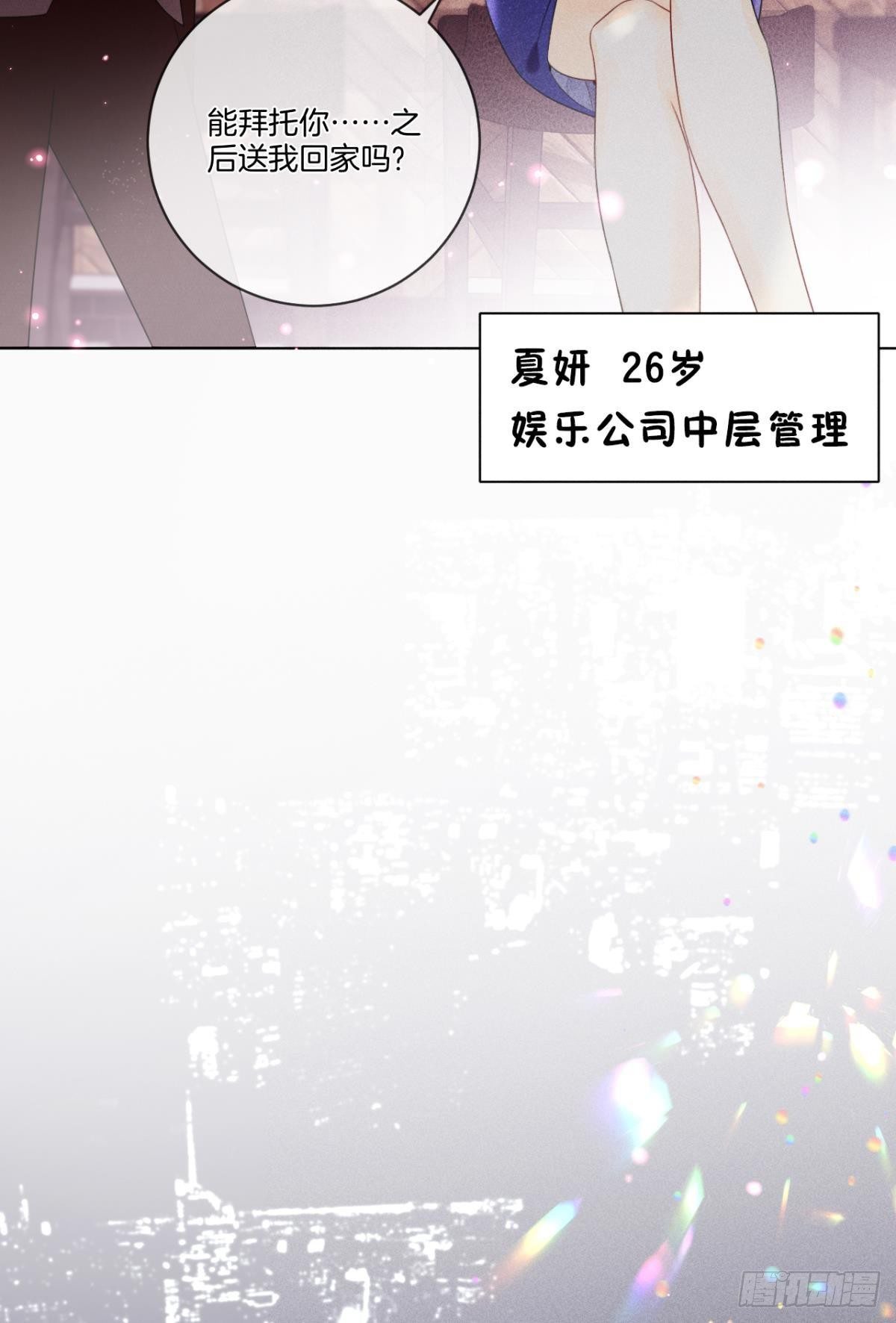 心机万种又如何漫画,1 开后宫，被雷劈？1图