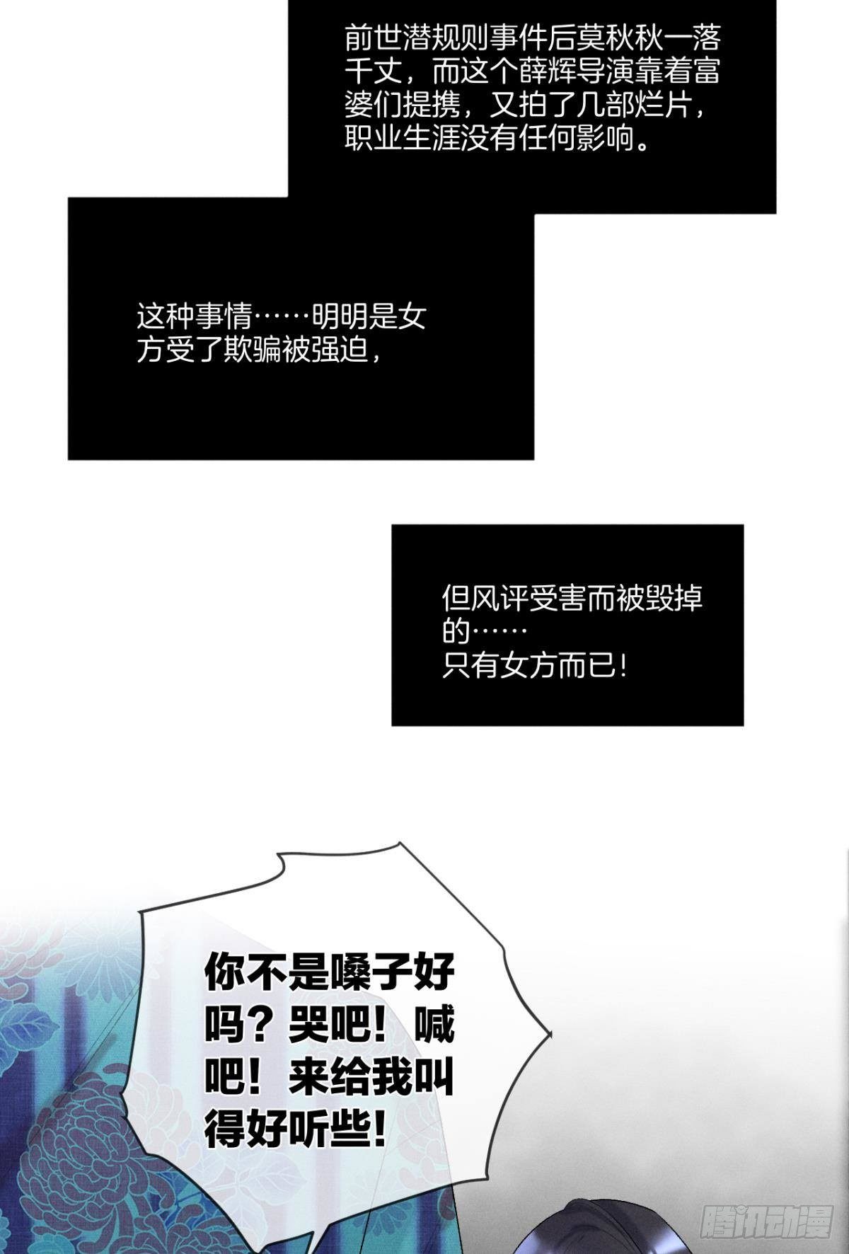 心机万种又如何漫画,2 当好人，被抹黑？2图