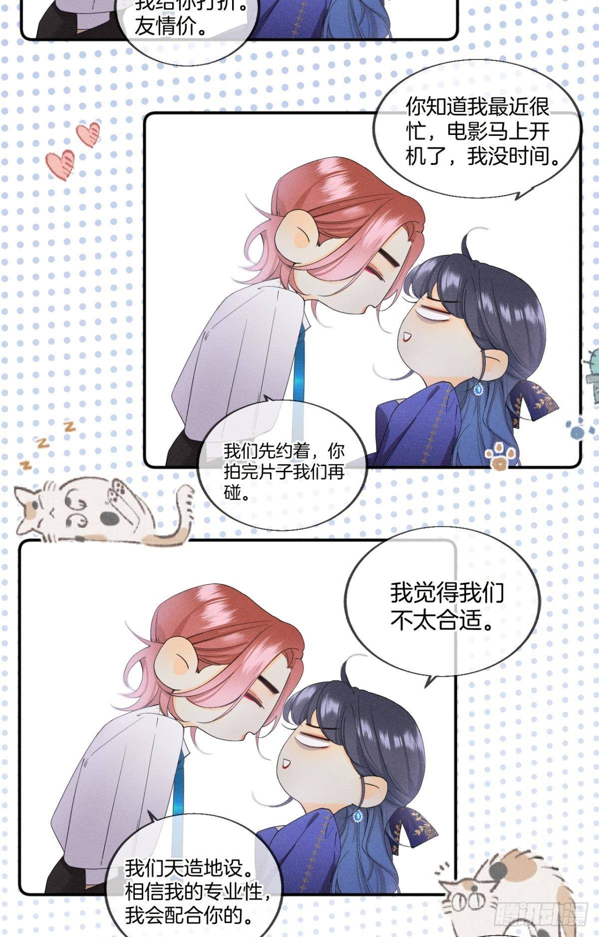 心机万种又如何漫画,32 花沐的邀请2图