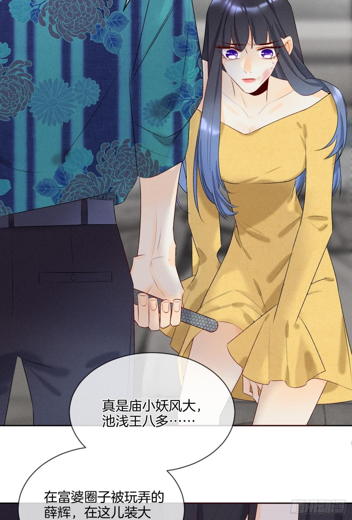心机万种又如何漫画,2 当好人，被抹黑？1图