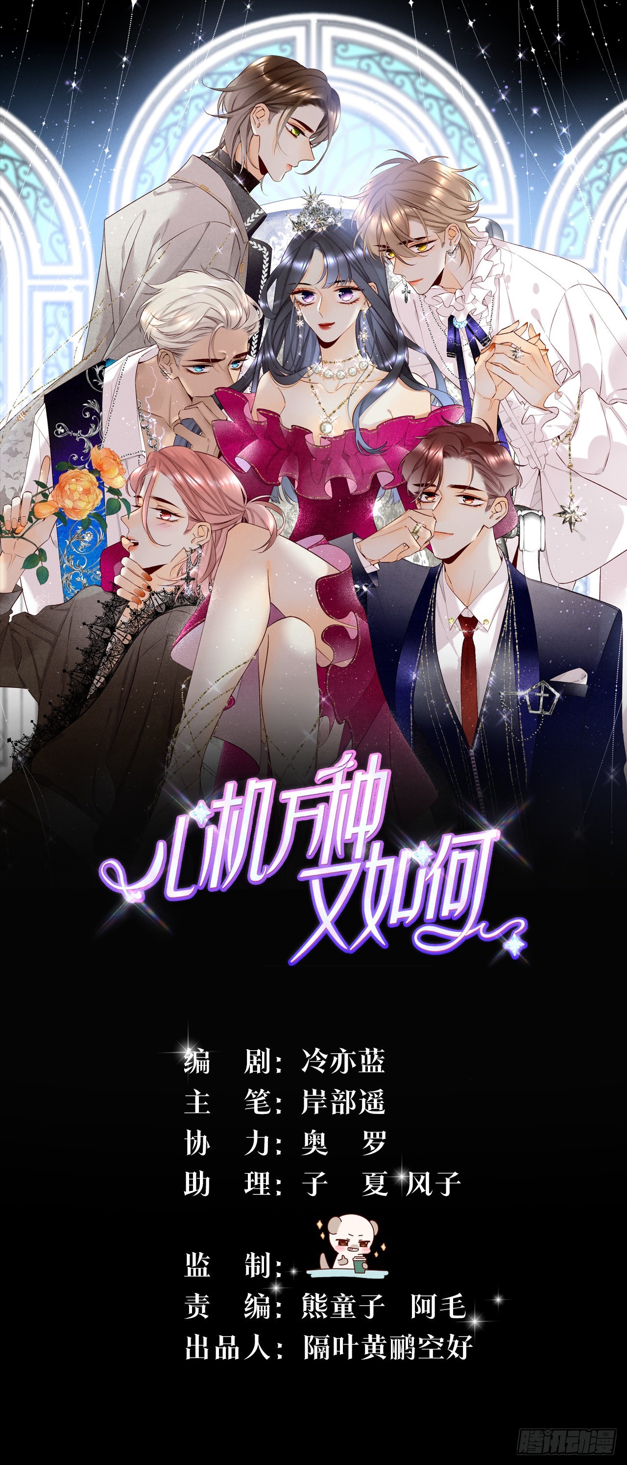 心机万种又如何漫画,爱上一个坏女人1图
