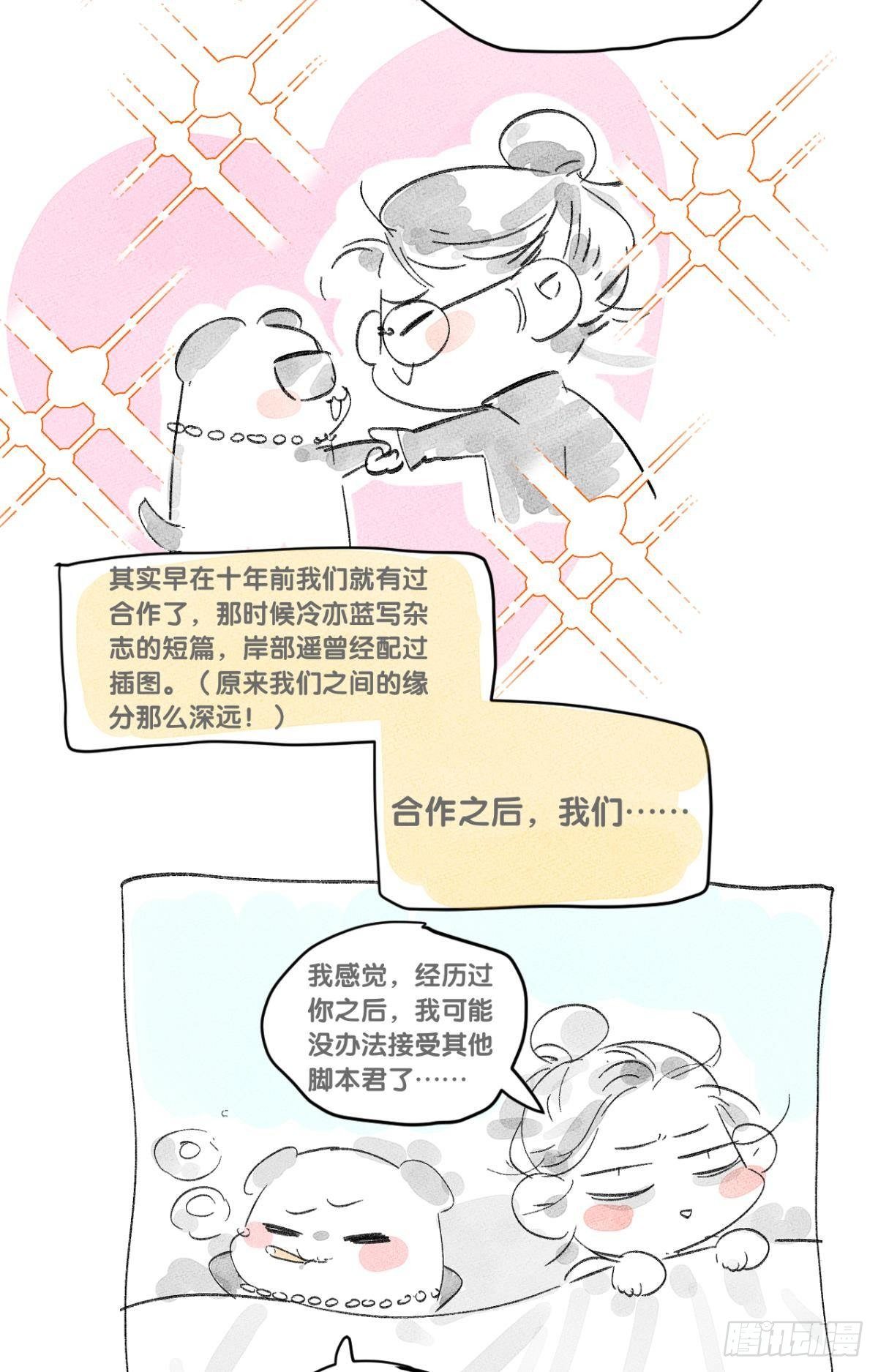 心机万种又如何漫画,2 当好人，被抹黑？2图