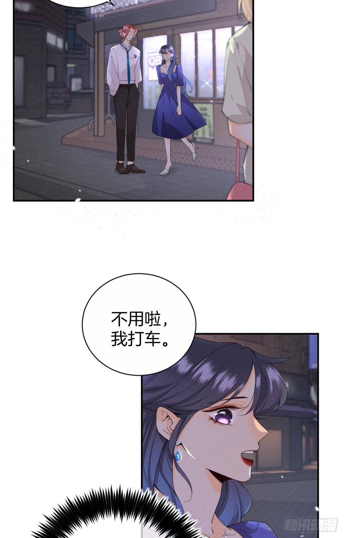心机万种又如何漫画,32 花沐的邀请2图