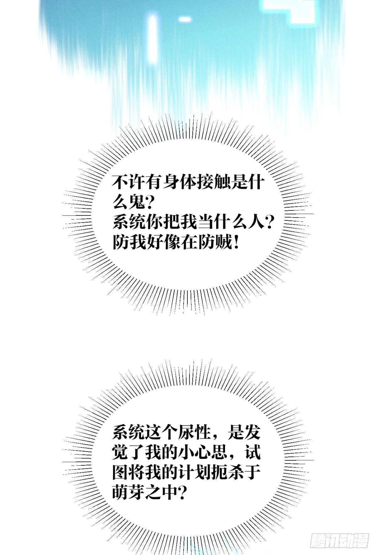 心机万种又如何漫画,5 浴室里的裸男2图