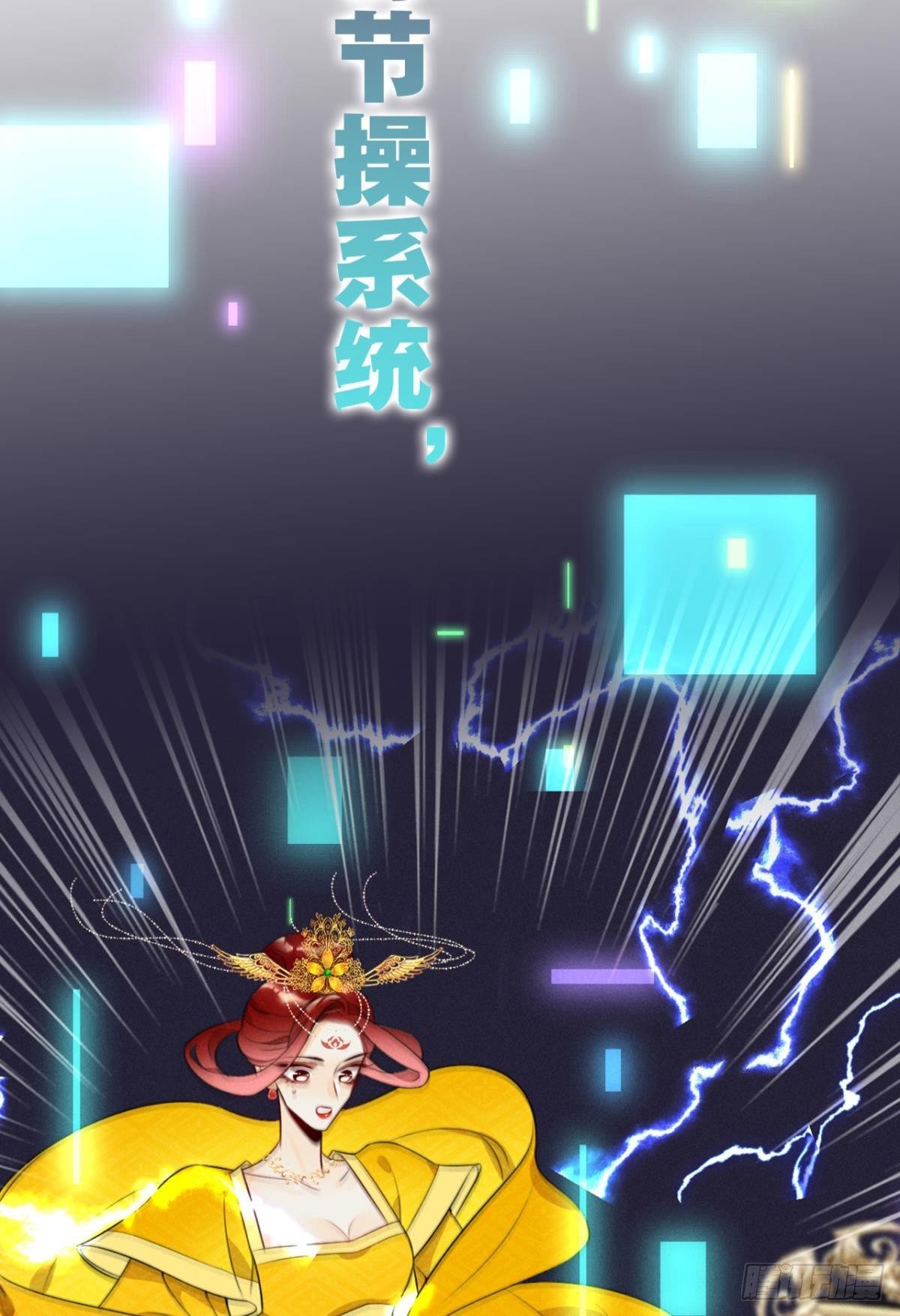 心机万种又如何漫画,预告2图