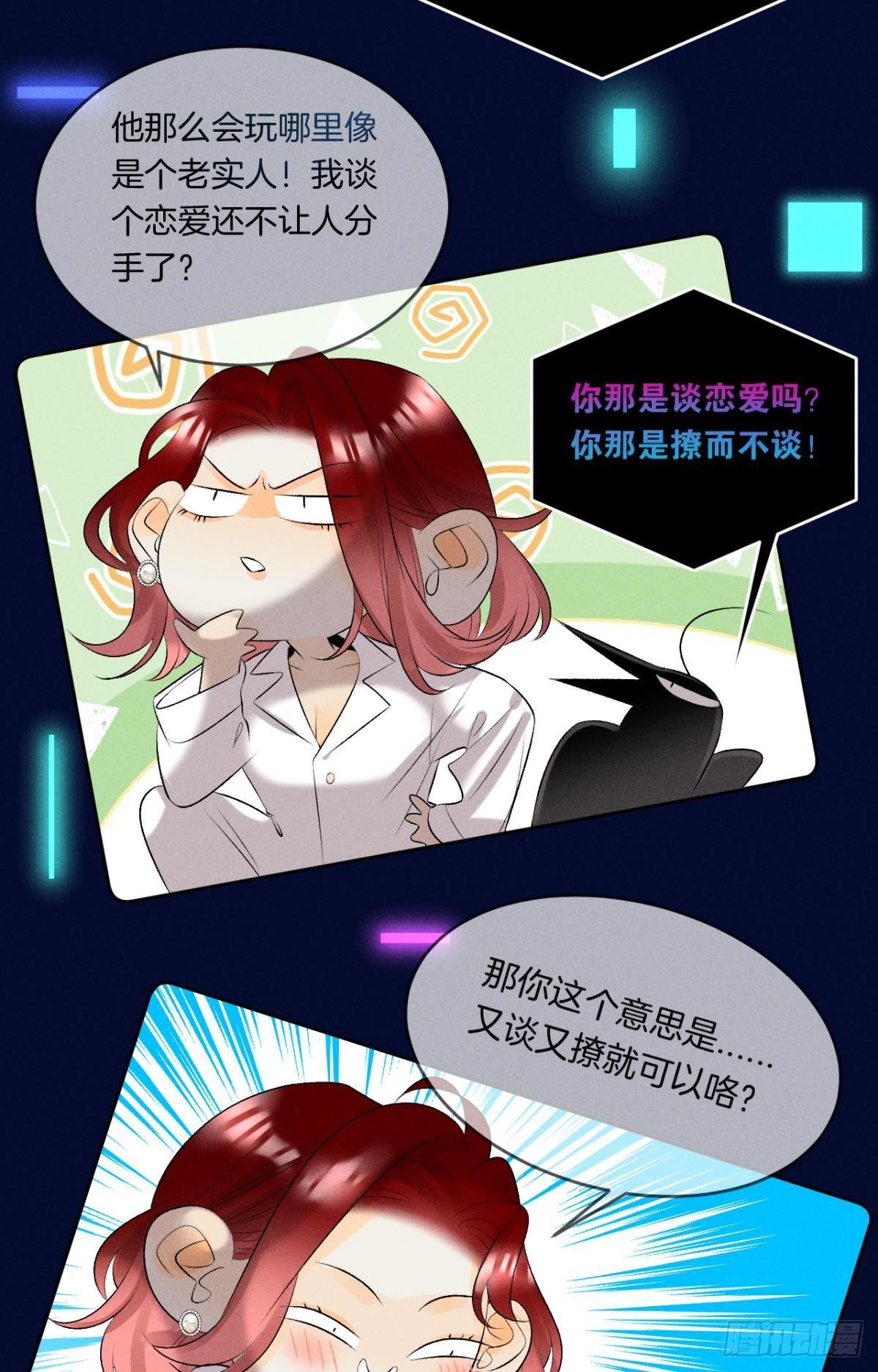 心机万种又如何漫画,13 旧爱攻略计划2图