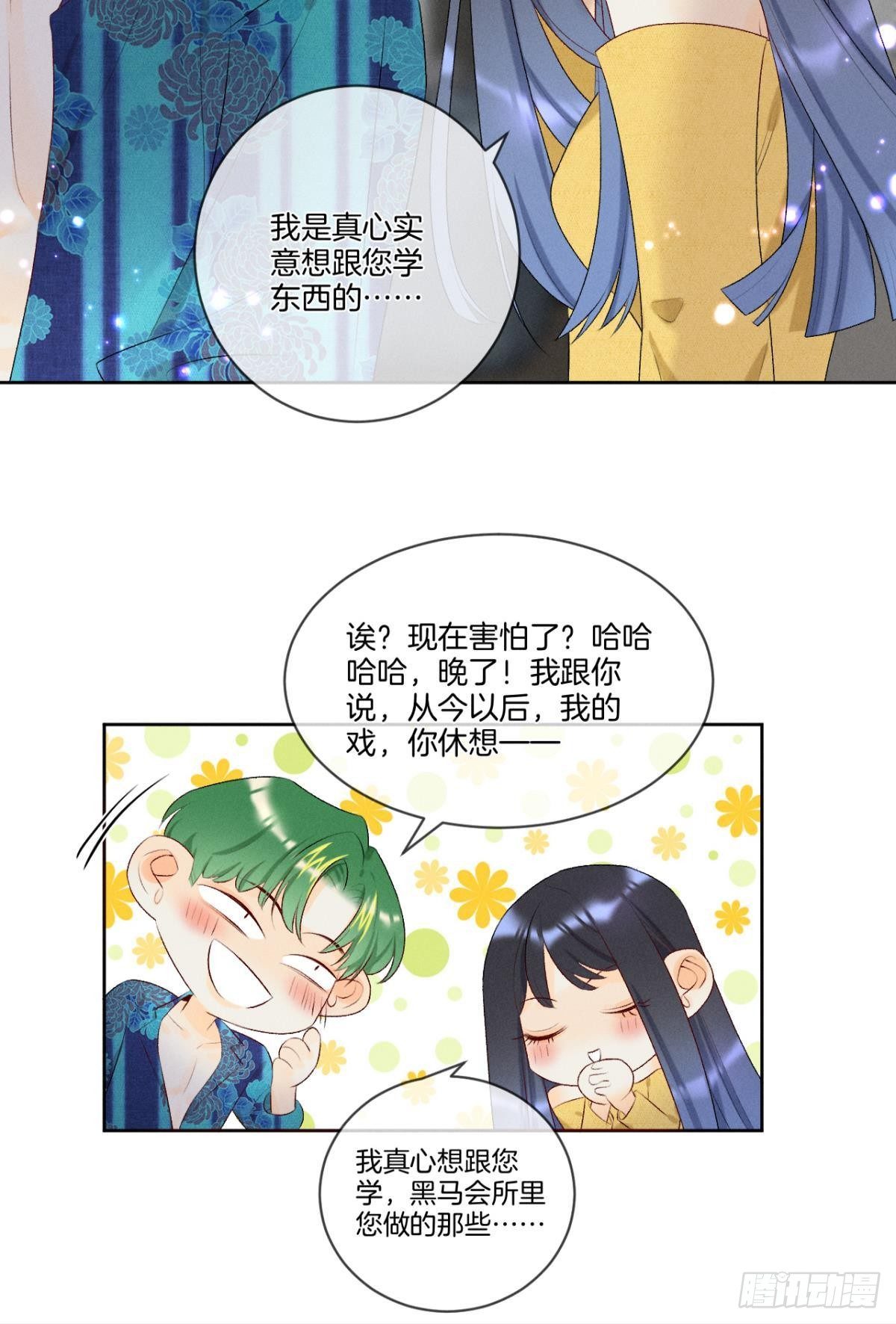 心机万种又如何漫画,2 当好人，被抹黑？1图