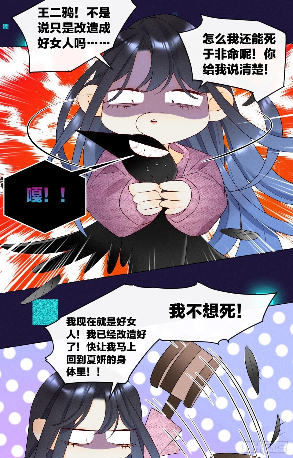 心机万种又如何漫画,7 一年后横死？1图