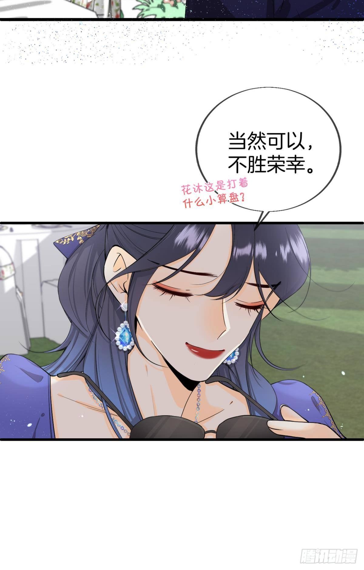心机万种又如何漫画,30 大尾巴狼开鱼塘1图