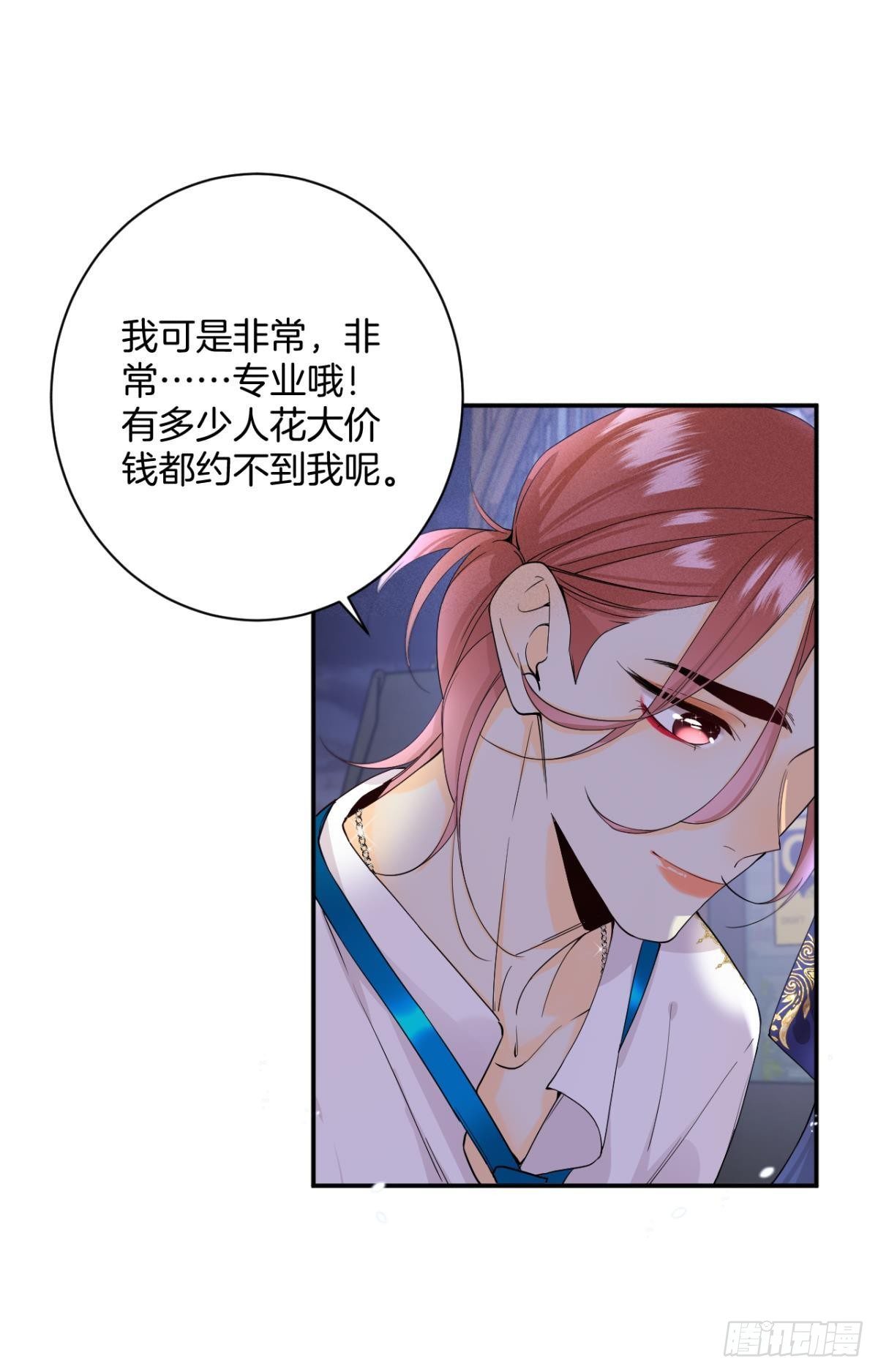 心机万种又如何漫画,32 花沐的邀请1图