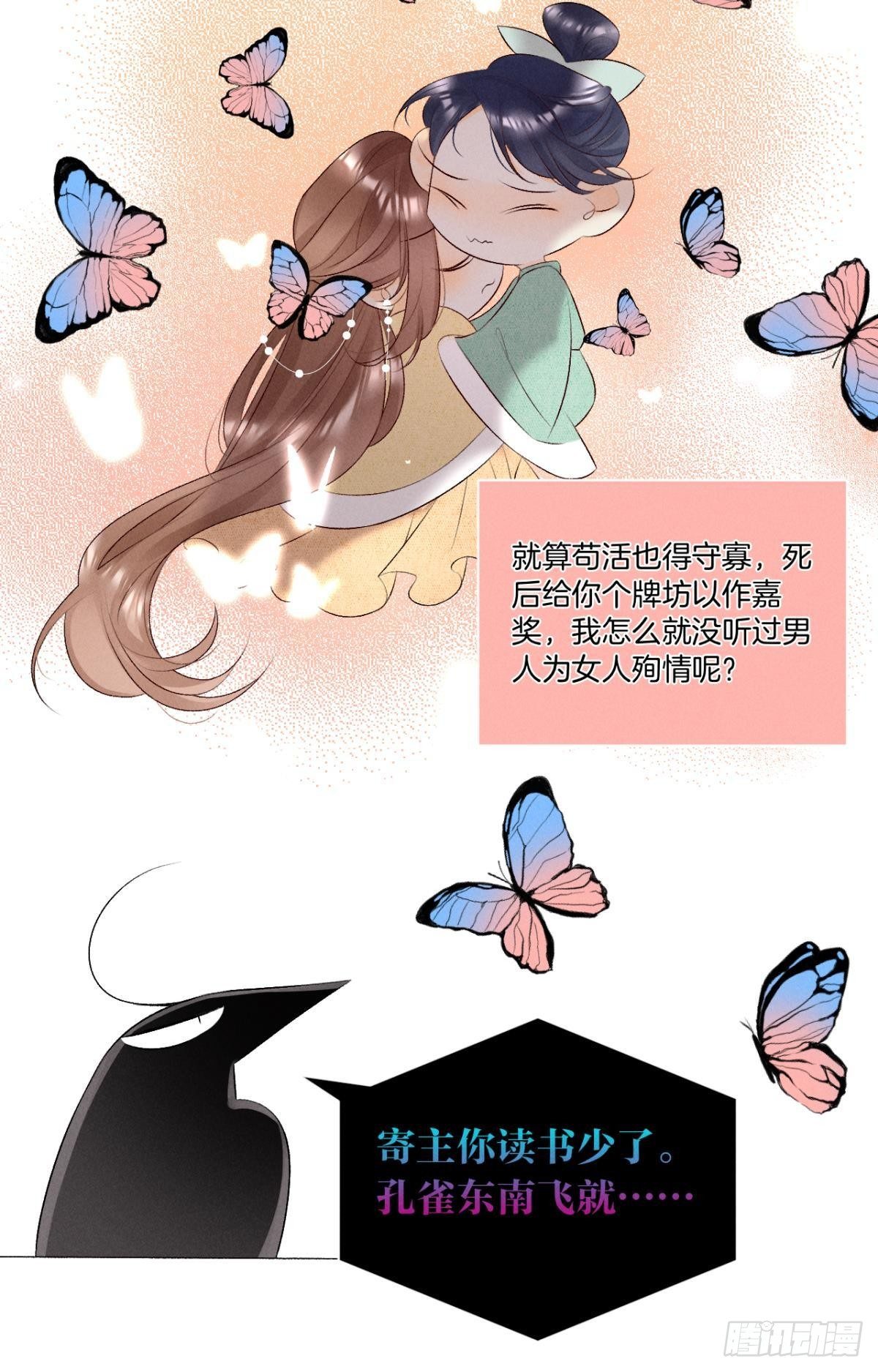 心机万种又如何漫画,9 想毁我的人，是你？2图