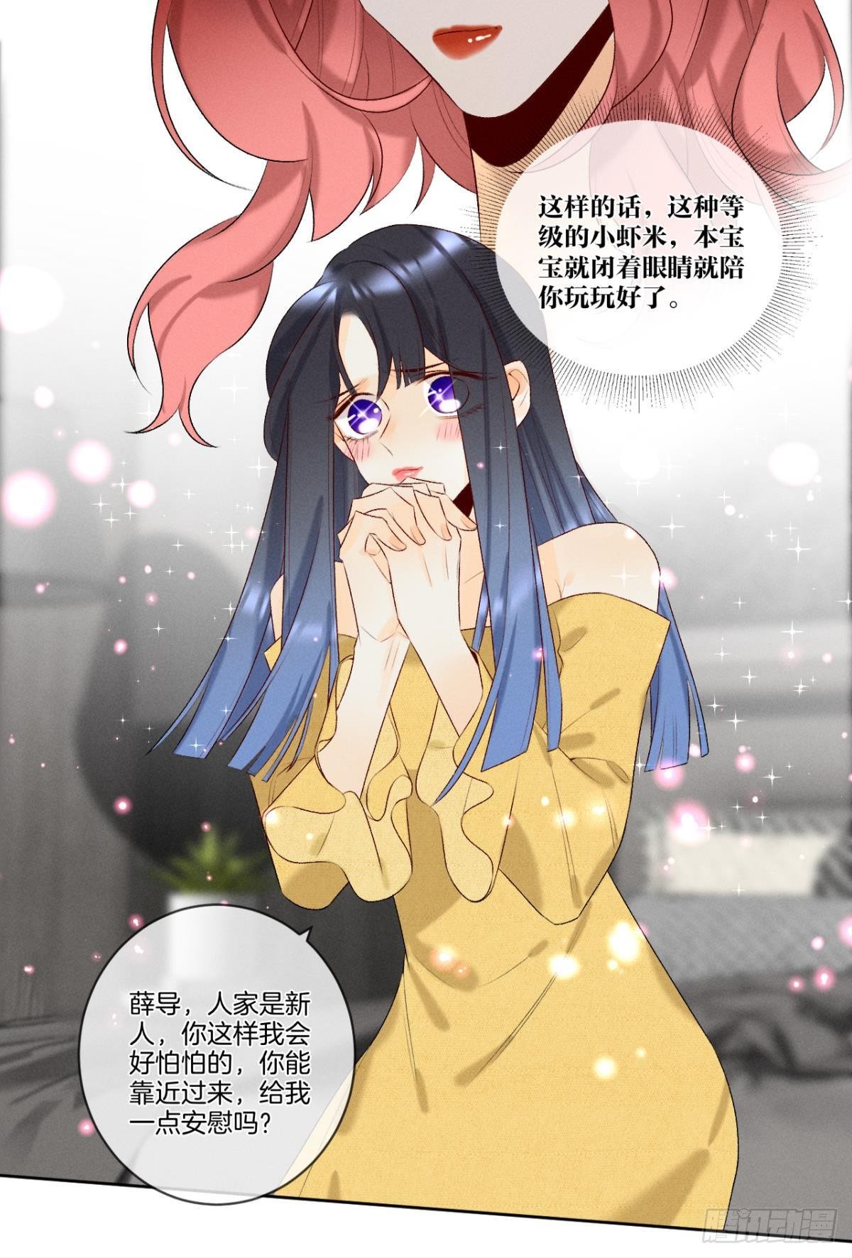 心机万种又如何漫画,2 当好人，被抹黑？1图