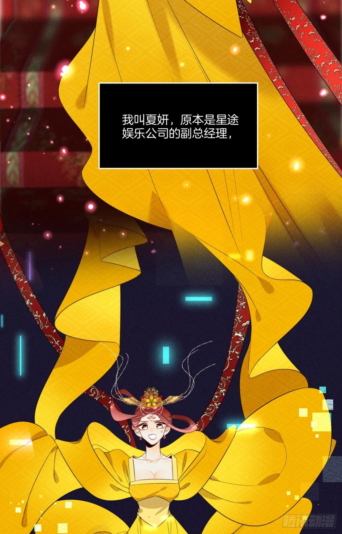 心机万种又如何漫画,7 一年后横死？1图