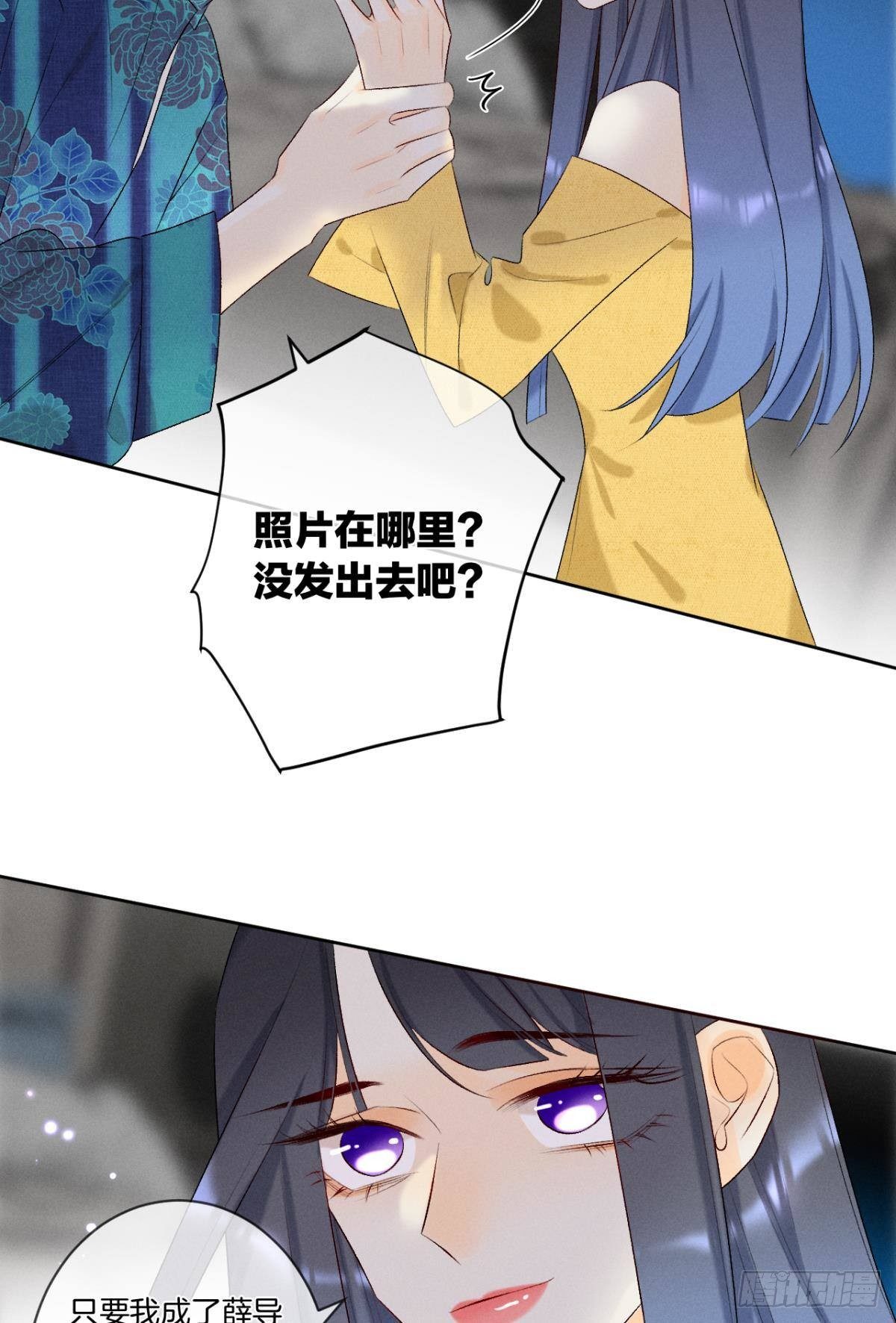 心机万种又如何漫画,2 当好人，被抹黑？2图
