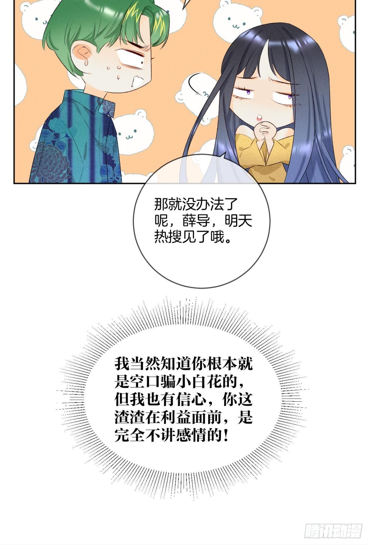 心机万种又如何漫画,2 当好人，被抹黑？2图