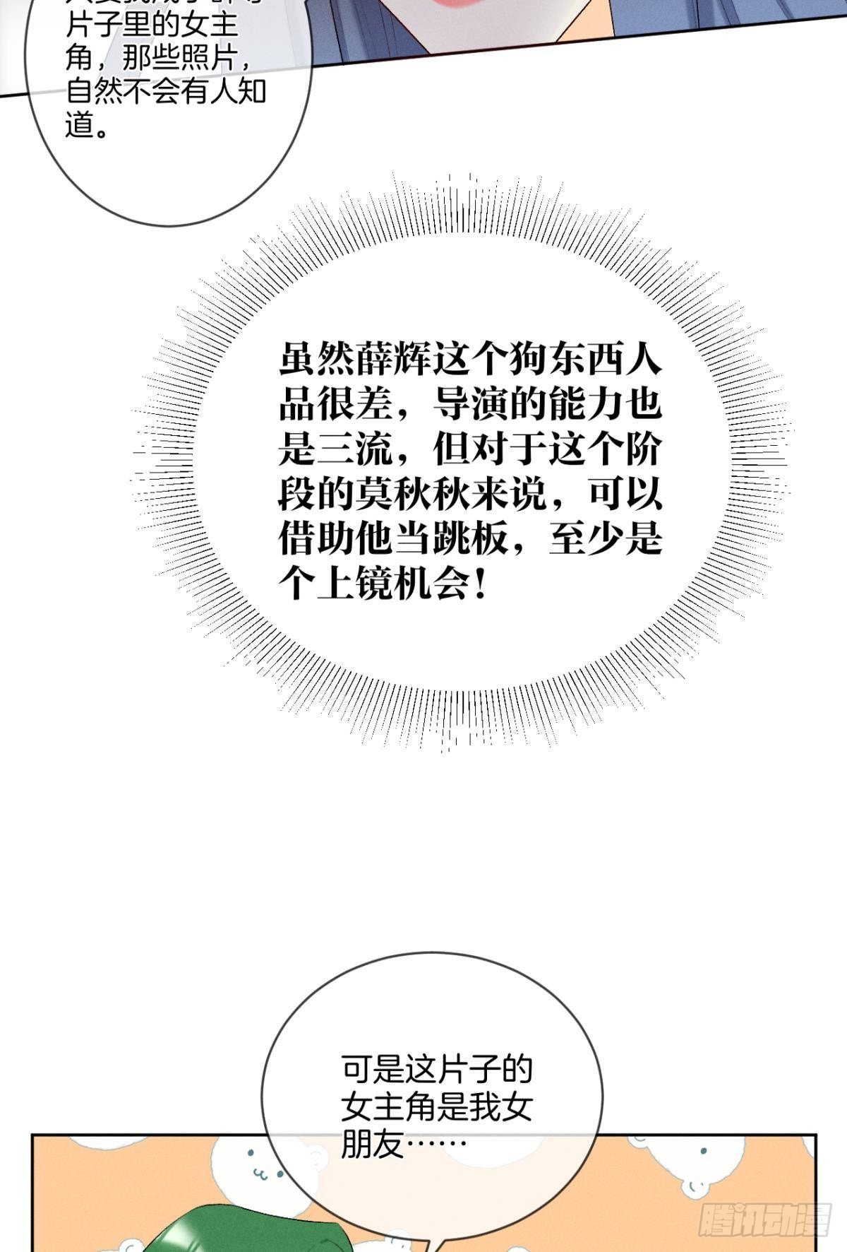 心机万种又如何漫画,2 当好人，被抹黑？1图
