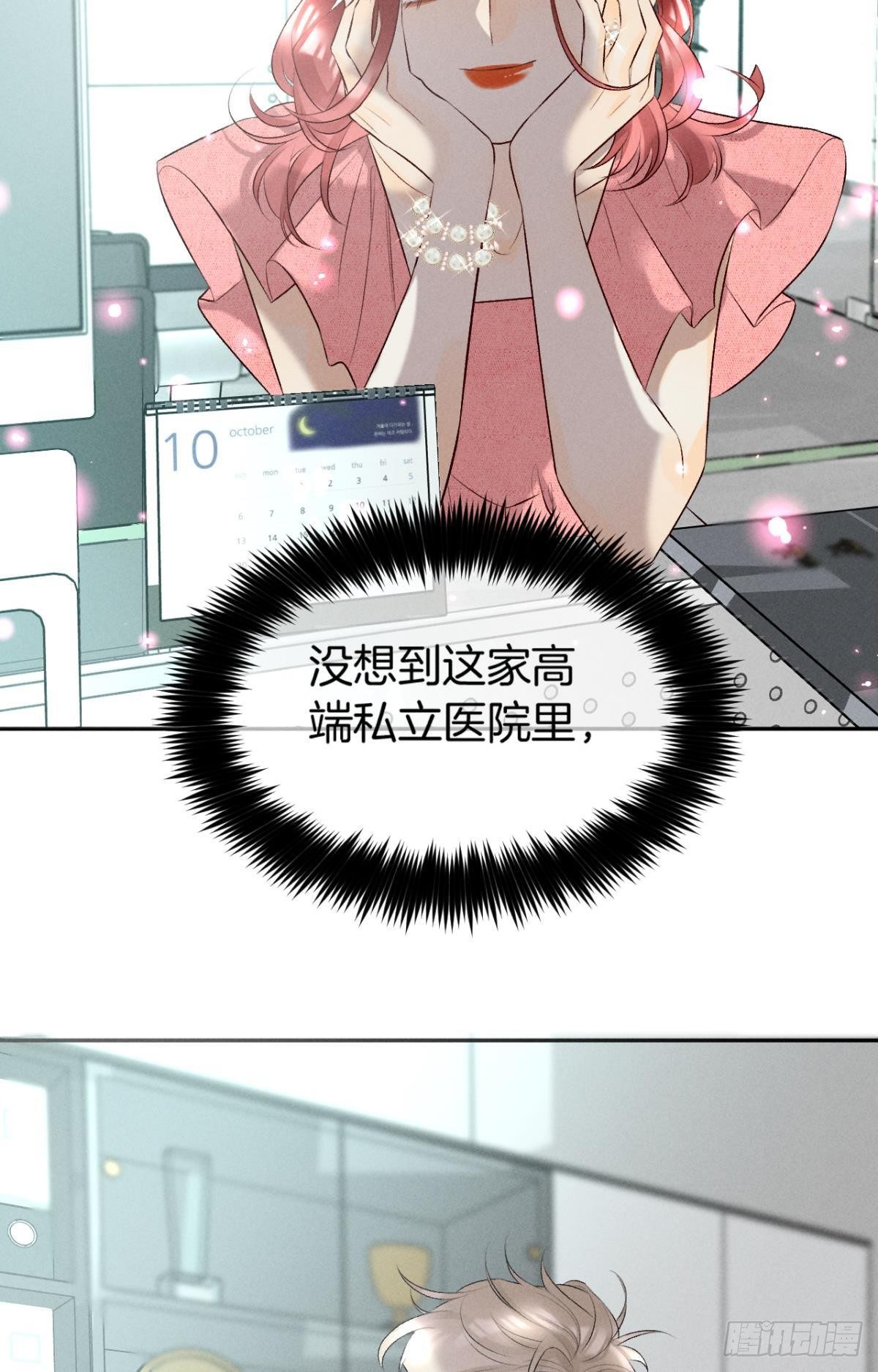 心机万种又如何漫画,13 旧爱攻略计划1图