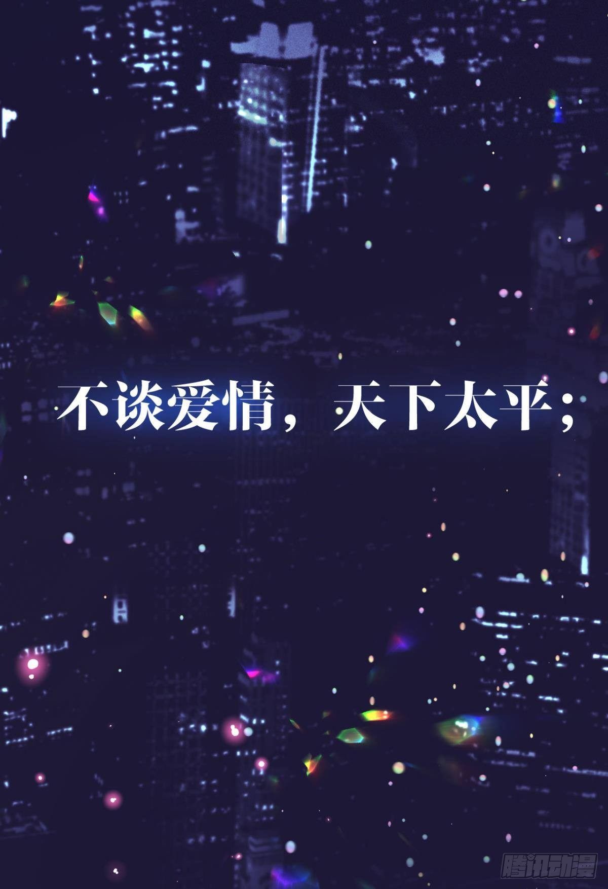 心机万种又如何漫画,预告1图