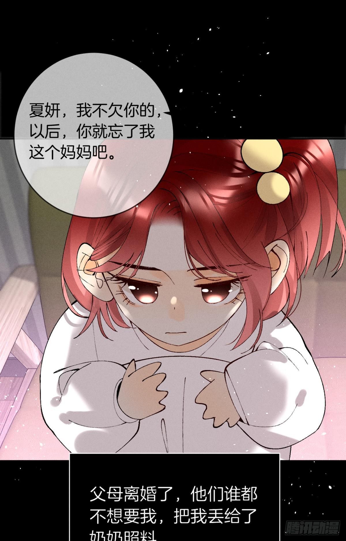 心机万种又如何漫画,12 旧爱重逢2图