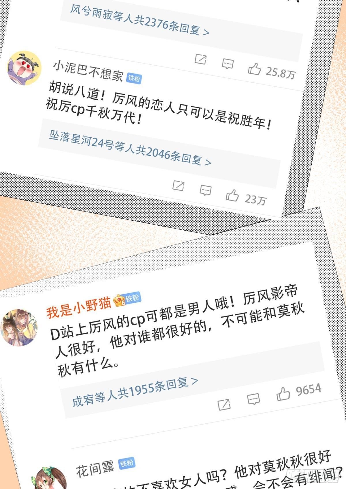 心机万种又如何漫画,16 影帝是彩虹男孩？2图