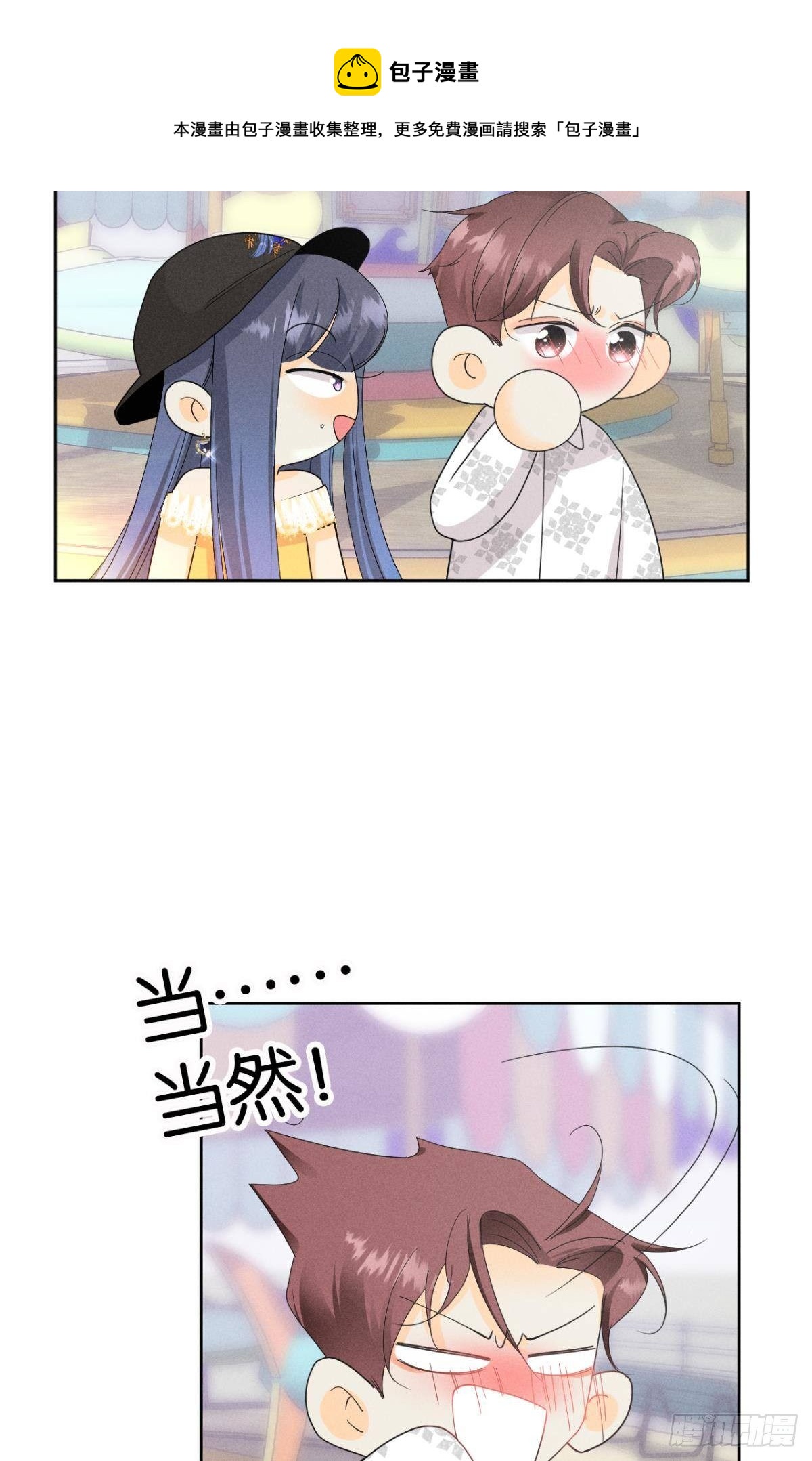 心机万种又如何漫画,41 话请他进屋1图